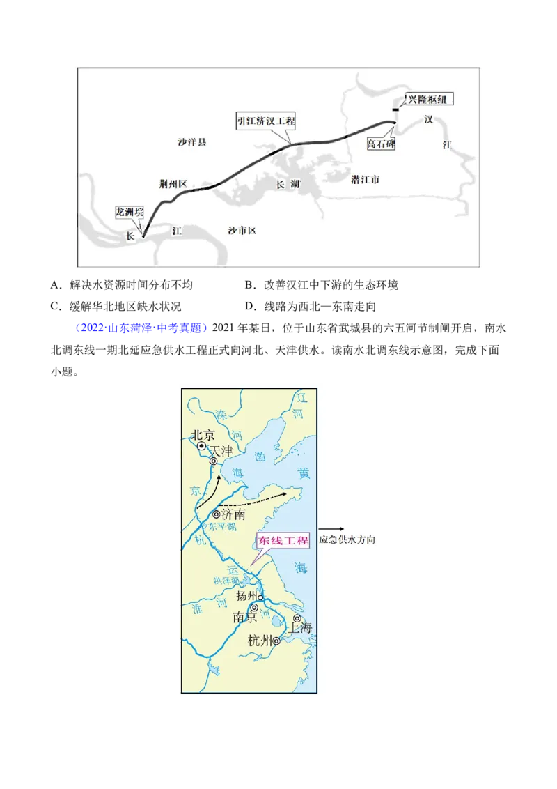 3.3水资源-2022-2023学年八年级地理上册课后培优分级练（人教版）（原卷版）_1、初中学习资料_4-8、地理_4-8-3、初二地理上册_1.地理8上同步练习（25）