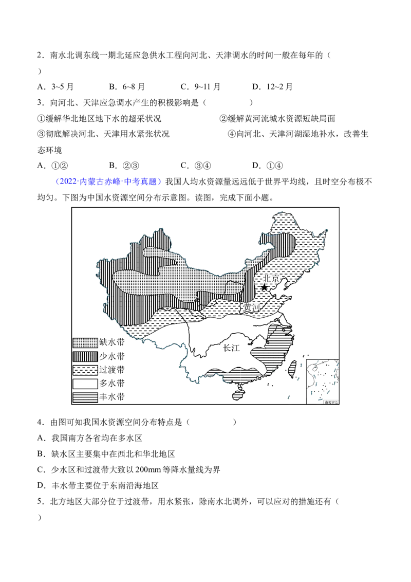 3.3水资源-2022-2023学年八年级地理上册课后培优分级练（人教版）（原卷版）_1、初中学习资料_4-8、地理_4-8-3、初二地理上册_1.地理8上同步练习（25）