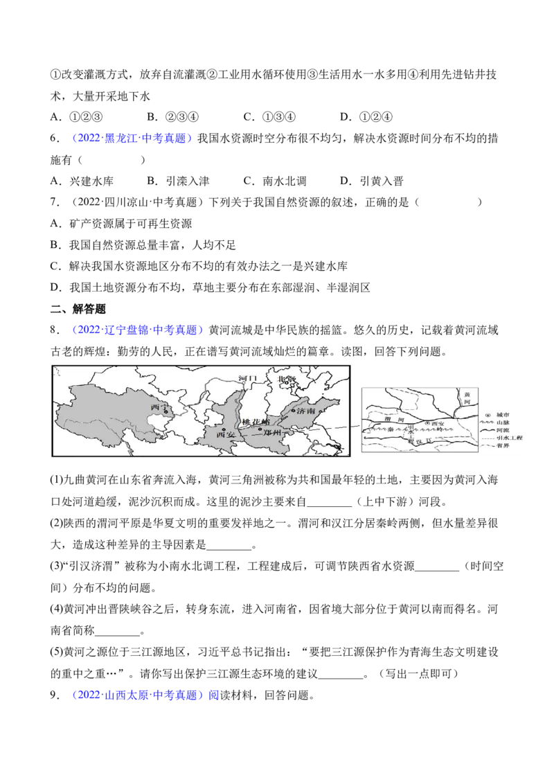 3.3水资源-2022-2023学年八年级地理上册课后培优分级练（人教版）（原卷版）_1、初中学习资料_4-8、地理_4-8-3、初二地理上册_1.地理8上同步练习（25）