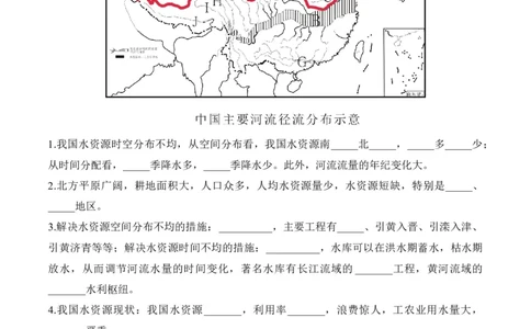 3.3水资源-2022-2023学年八年级地理上册课后培优分级练（人教版）（原卷版）_1、初中学习资料_4-8、地理_4-8-3、初二地理上册_1.地理8上同步练习（25）