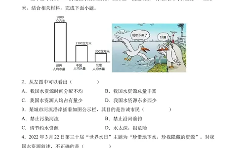 3.3水资源-2022-2023学年八年级地理上册课后培优分级练（人教版）（原卷版）_1、初中学习资料_4-8、地理_4-8-3、初二地理上册_1.地理8上同步练习（25）