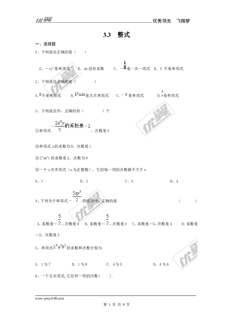 3.3整式1_1、初中学习资料_4-2、数学_北师大版_北师大版初中数学7上_2022秋七数上(BS)--各阶段精品试题_同步练习
