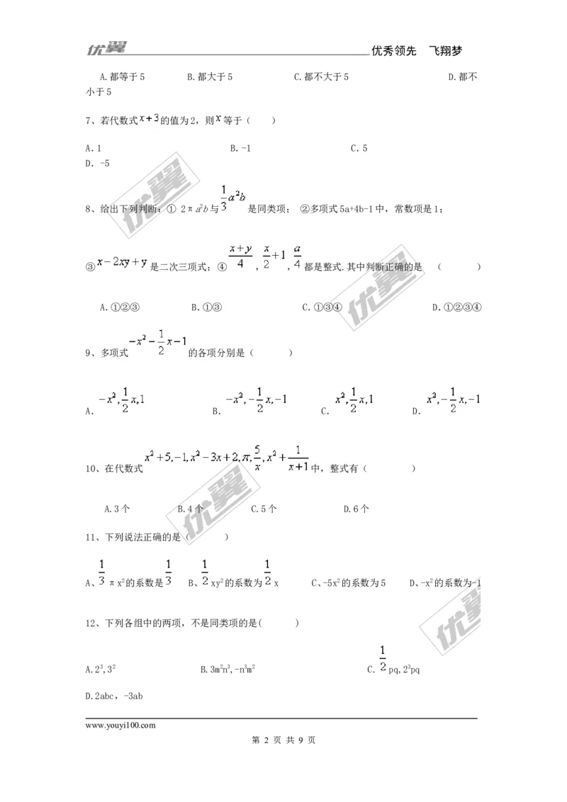 3.3整式1_1、初中学习资料_4-2、数学_北师大版_北师大版初中数学7上_2022秋七数上(BS)--各阶段精品试题_同步练习
