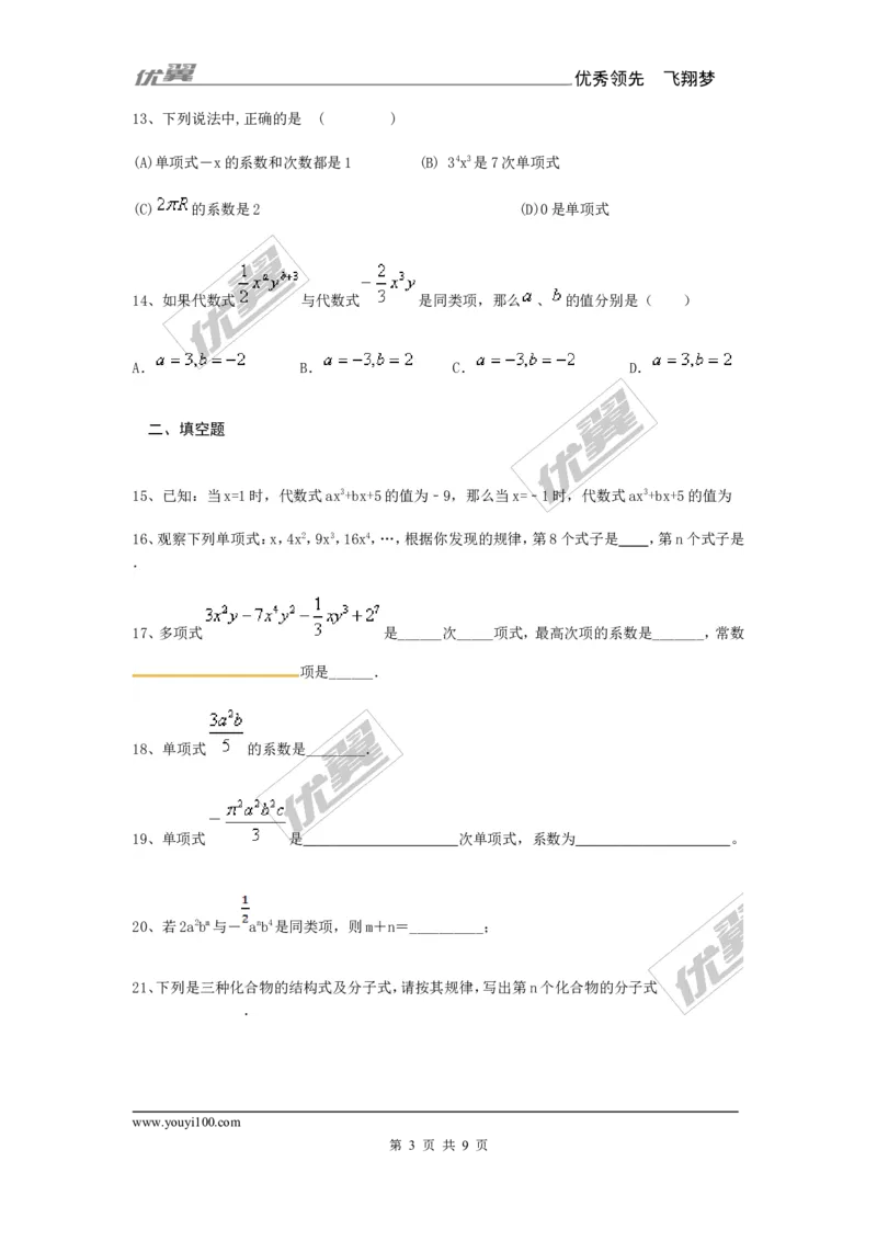 3.3整式1_1、初中学习资料_4-2、数学_北师大版_北师大版初中数学7上_2022秋七数上(BS)--各阶段精品试题_同步练习