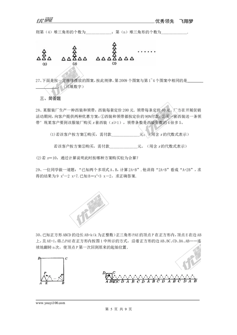 3.3整式1_1、初中学习资料_4-2、数学_北师大版_北师大版初中数学7上_2022秋七数上(BS)--各阶段精品试题_同步练习