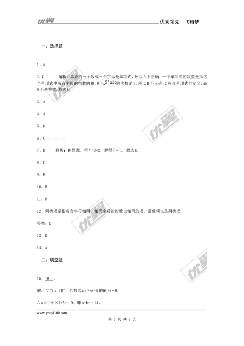 3.3整式1_1、初中学习资料_4-2、数学_北师大版_北师大版初中数学7上_2022秋七数上(BS)--各阶段精品试题_同步练习