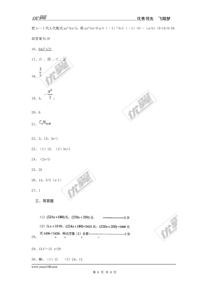 3.3整式1_1、初中学习资料_4-2、数学_北师大版_北师大版初中数学7上_2022秋七数上(BS)--各阶段精品试题_同步练习