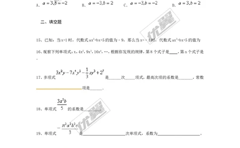 3.3整式1_1、初中学习资料_4-2、数学_北师大版_北师大版初中数学7上_2022秋七数上(BS)--各阶段精品试题_同步练习