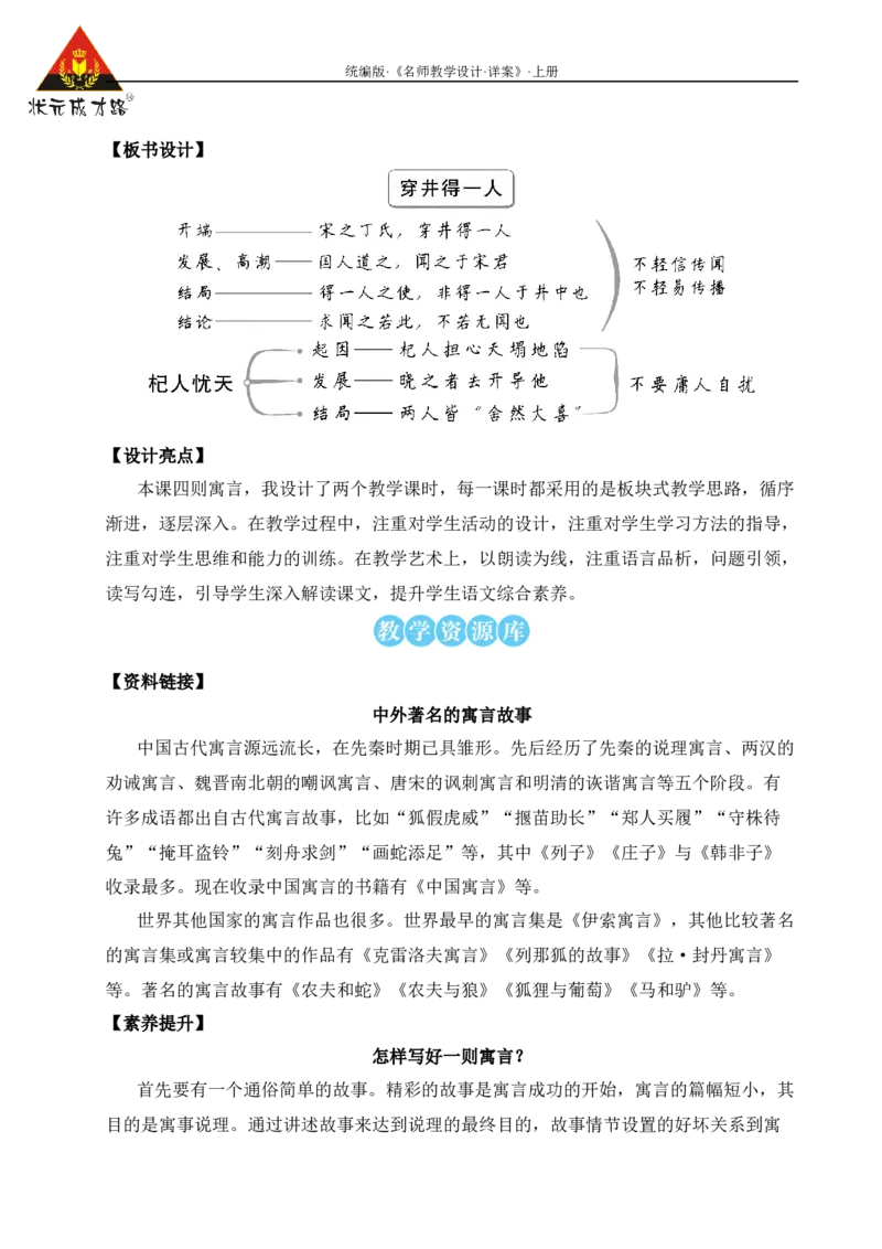 24寓言四则（名师教案）_1、初中学习资料_2024秋改版_人教七上语文新版课件_9.详细教案_6.第六单元