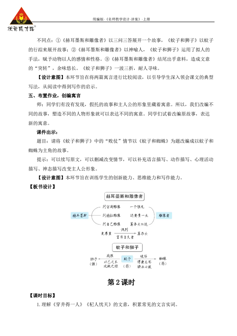 24寓言四则（名师教案）_1、初中学习资料_2024秋改版_人教七上语文新版课件_9.详细教案_6.第六单元