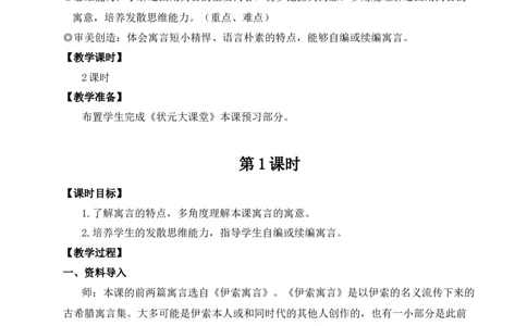 24寓言四则（名师教案）_1、初中学习资料_2024秋改版_人教七上语文新版课件_9.详细教案_6.第六单元