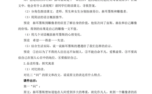 24寓言四则（名师教案）_1、初中学习资料_2024秋改版_人教七上语文新版课件_9.详细教案_6.第六单元