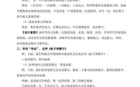 24寓言四则（名师教案）_1、初中学习资料_2024秋改版_人教七上语文新版课件_9.详细教案_6.第六单元
