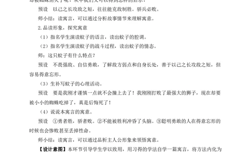 24寓言四则（名师教案）_1、初中学习资料_2024秋改版_人教七上语文新版课件_9.详细教案_6.第六单元