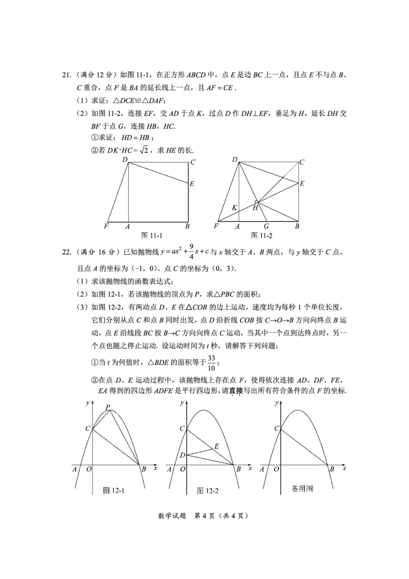 21年海南数学中考_1、初中学习资料_2024秋改版_七上数学最新版课件_北师大版七上课课件_数学中考真题卷（2019-2023）_2021年中考数学试卷_海南