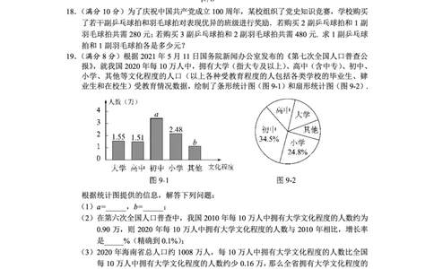 21年海南数学中考_1、初中学习资料_2024秋改版_七上数学最新版课件_北师大版七上课课件_数学中考真题卷（2019-2023）_2021年中考数学试卷_海南