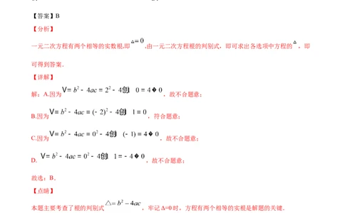 21.2解一元二次方程(基础训练)(解析版)_1、初中学习资料_4-2、数学_4-2-5、初三数学上册_人教数学九年级上课时练习（243份）_同步练习原卷版+解析版（第6套）15份