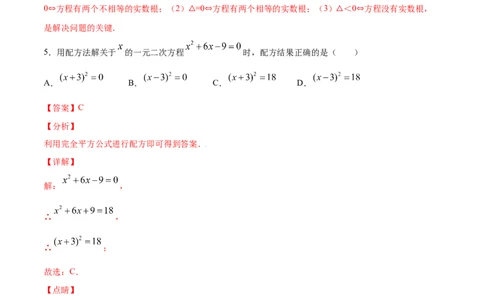 21.2解一元二次方程(基础训练)(解析版)_1、初中学习资料_4-2、数学_4-2-5、初三数学上册_人教数学九年级上课时练习（243份）_同步练习原卷版+解析版（第6套）15份