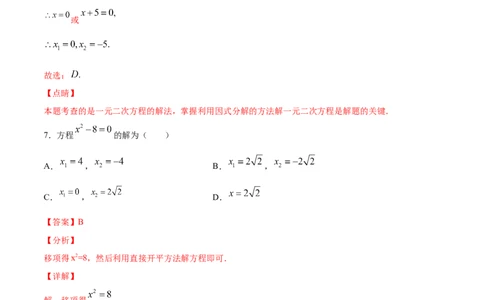21.2解一元二次方程(基础训练)(解析版)_1、初中学习资料_4-2、数学_4-2-5、初三数学上册_人教数学九年级上课时练习（243份）_同步练习原卷版+解析版（第6套）15份
