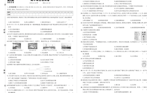 24秋人八历上试卷_1、初中学习资料_24秋试卷_《期中模拟卷》24秋_7-9上册（2024秋）_初中历史《期中模拟卷》7-9上册（人教版）