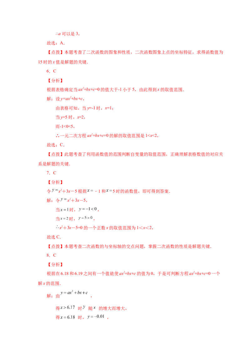 22.29二次函数与一元二次方程（基础篇）（人教版）_1、初中学习资料_4-2、数学_4-2-5、初三数学上册_人教数学九年级上课时练习（243份）_同步练习（第2套含答案）（共36份）