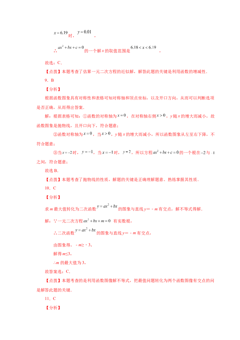 22.29二次函数与一元二次方程（基础篇）（人教版）_1、初中学习资料_4-2、数学_4-2-5、初三数学上册_人教数学九年级上课时练习（243份）_同步练习（第2套含答案）（共36份）