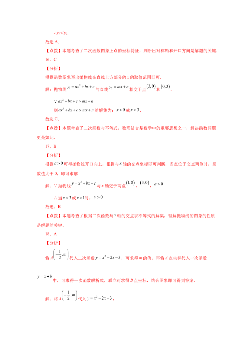 22.29二次函数与一元二次方程（基础篇）（人教版）_1、初中学习资料_4-2、数学_4-2-5、初三数学上册_人教数学九年级上课时练习（243份）_同步练习（第2套含答案）（共36份）