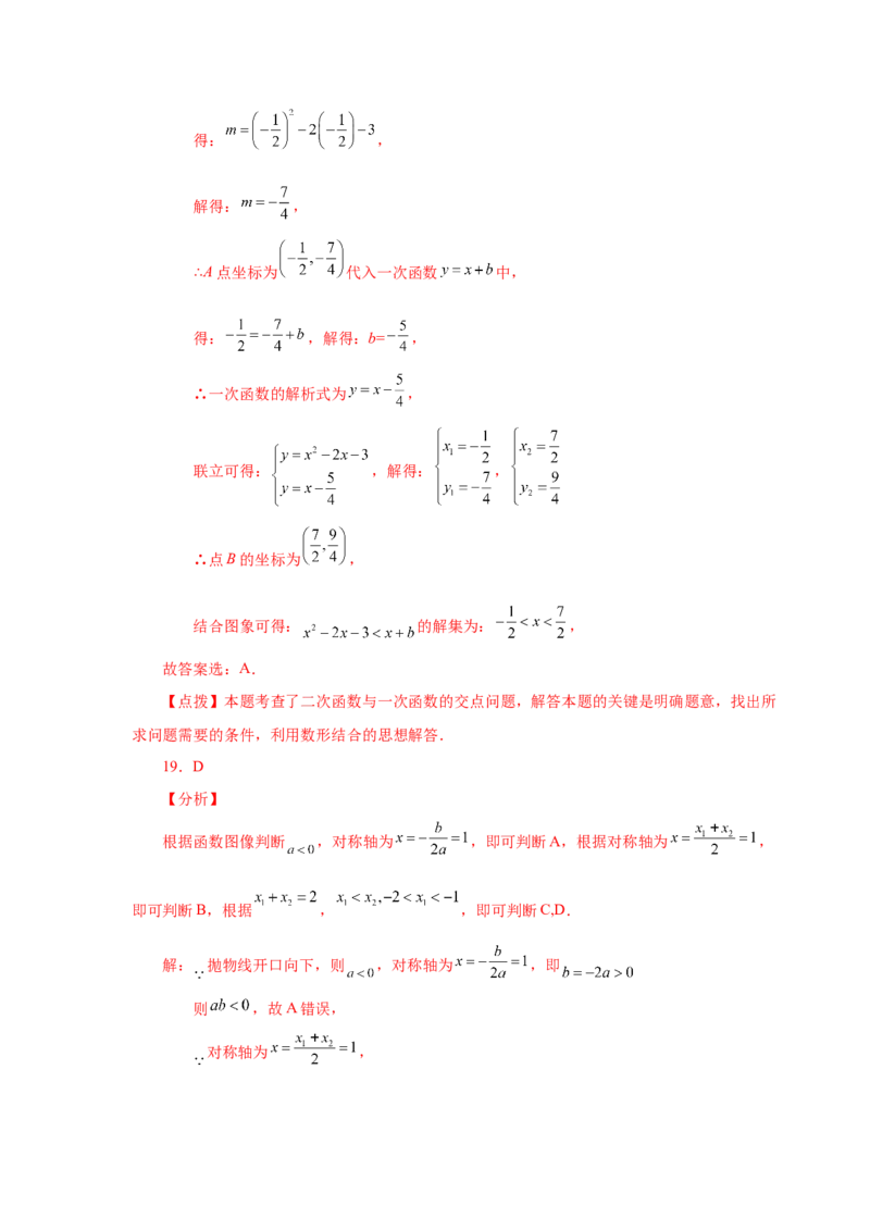 22.29二次函数与一元二次方程（基础篇）（人教版）_1、初中学习资料_4-2、数学_4-2-5、初三数学上册_人教数学九年级上课时练习（243份）_同步练习（第2套含答案）（共36份）