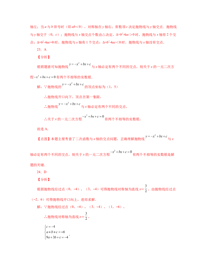 22.29二次函数与一元二次方程（基础篇）（人教版）_1、初中学习资料_4-2、数学_4-2-5、初三数学上册_人教数学九年级上课时练习（243份）_同步练习（第2套含答案）（共36份）