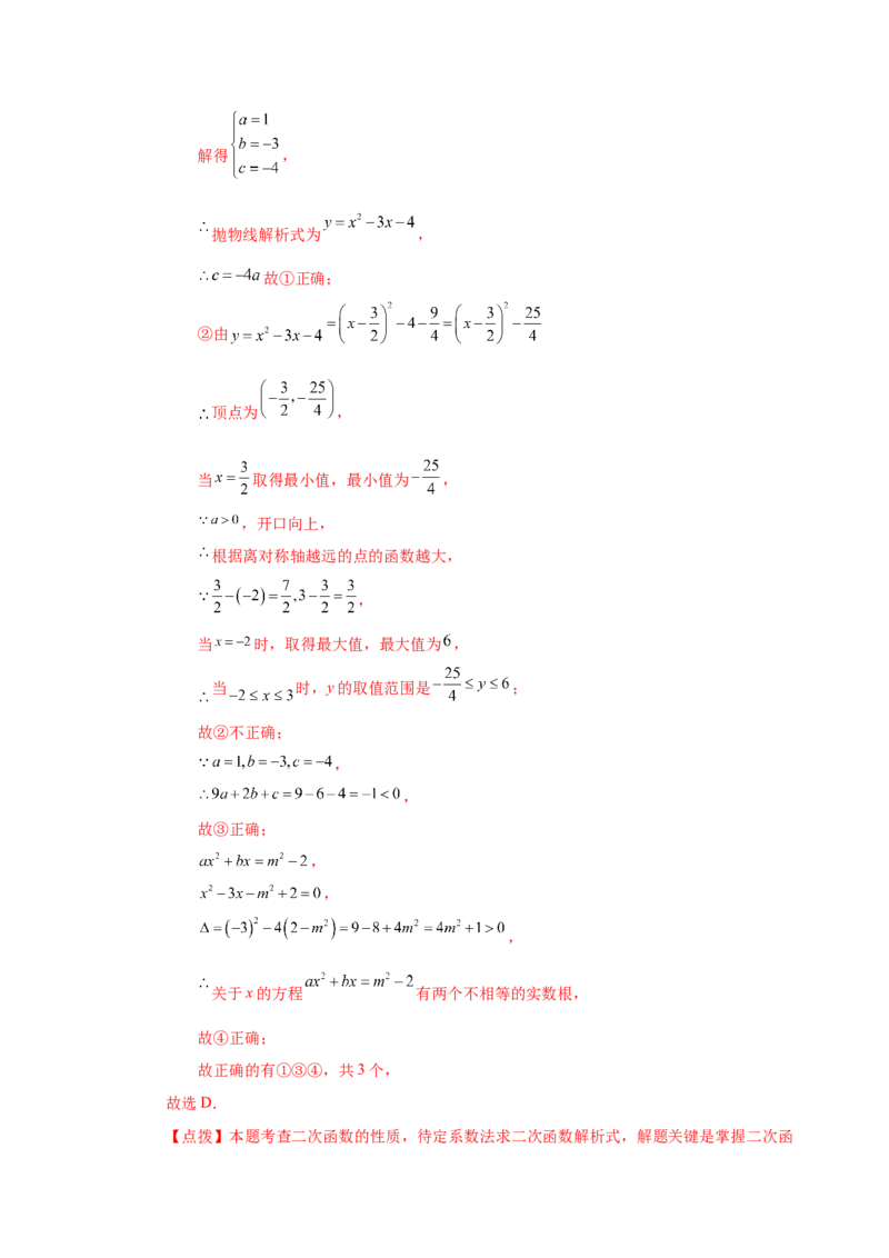 22.29二次函数与一元二次方程（基础篇）（人教版）_1、初中学习资料_4-2、数学_4-2-5、初三数学上册_人教数学九年级上课时练习（243份）_同步练习（第2套含答案）（共36份）
