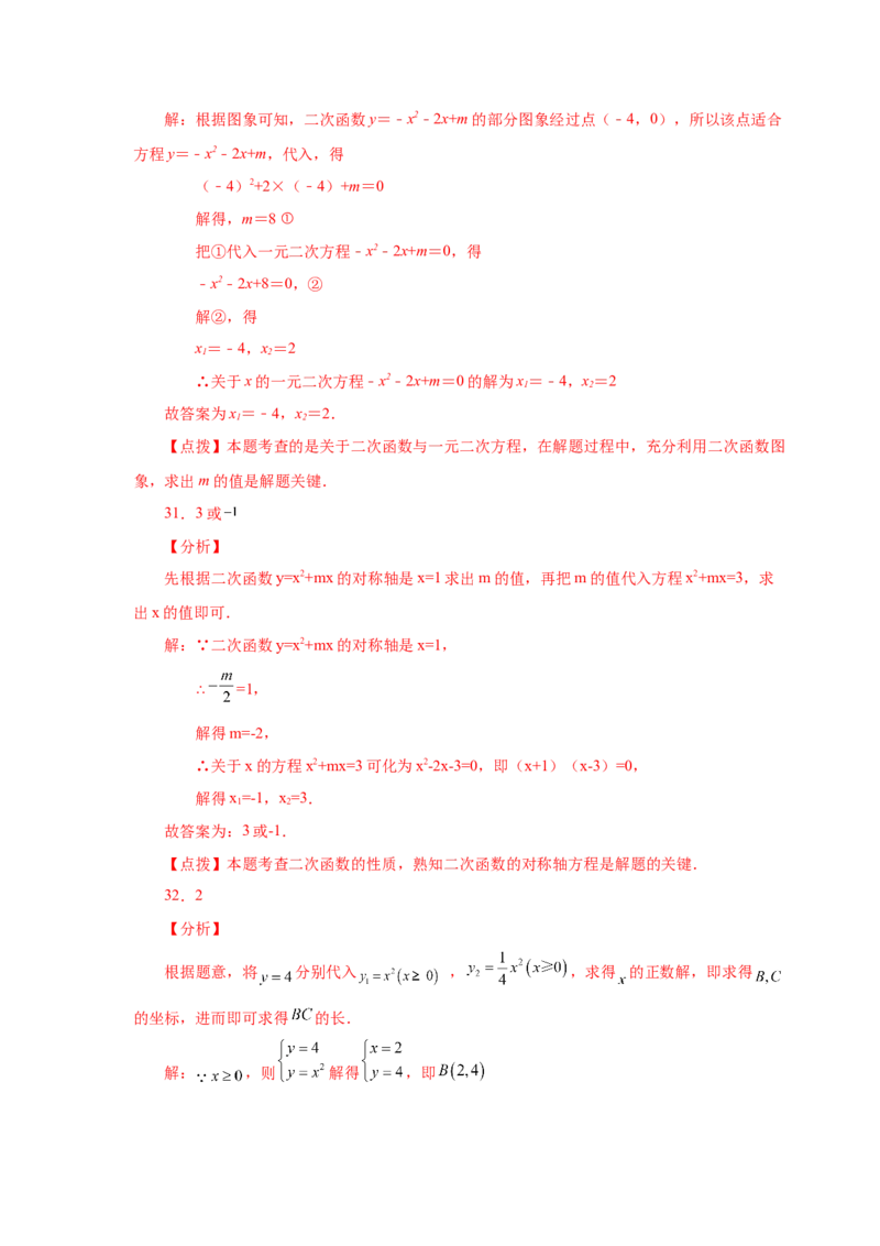 22.29二次函数与一元二次方程（基础篇）（人教版）_1、初中学习资料_4-2、数学_4-2-5、初三数学上册_人教数学九年级上课时练习（243份）_同步练习（第2套含答案）（共36份）