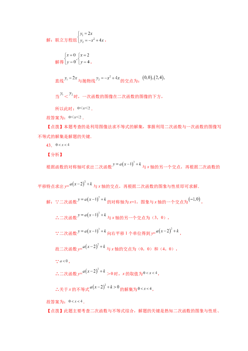 22.29二次函数与一元二次方程（基础篇）（人教版）_1、初中学习资料_4-2、数学_4-2-5、初三数学上册_人教数学九年级上课时练习（243份）_同步练习（第2套含答案）（共36份）