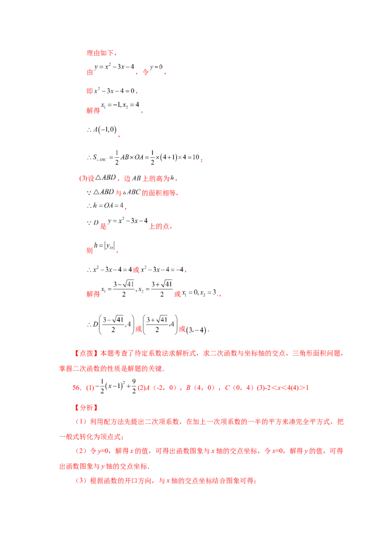 22.29二次函数与一元二次方程（基础篇）（人教版）_1、初中学习资料_4-2、数学_4-2-5、初三数学上册_人教数学九年级上课时练习（243份）_同步练习（第2套含答案）（共36份）