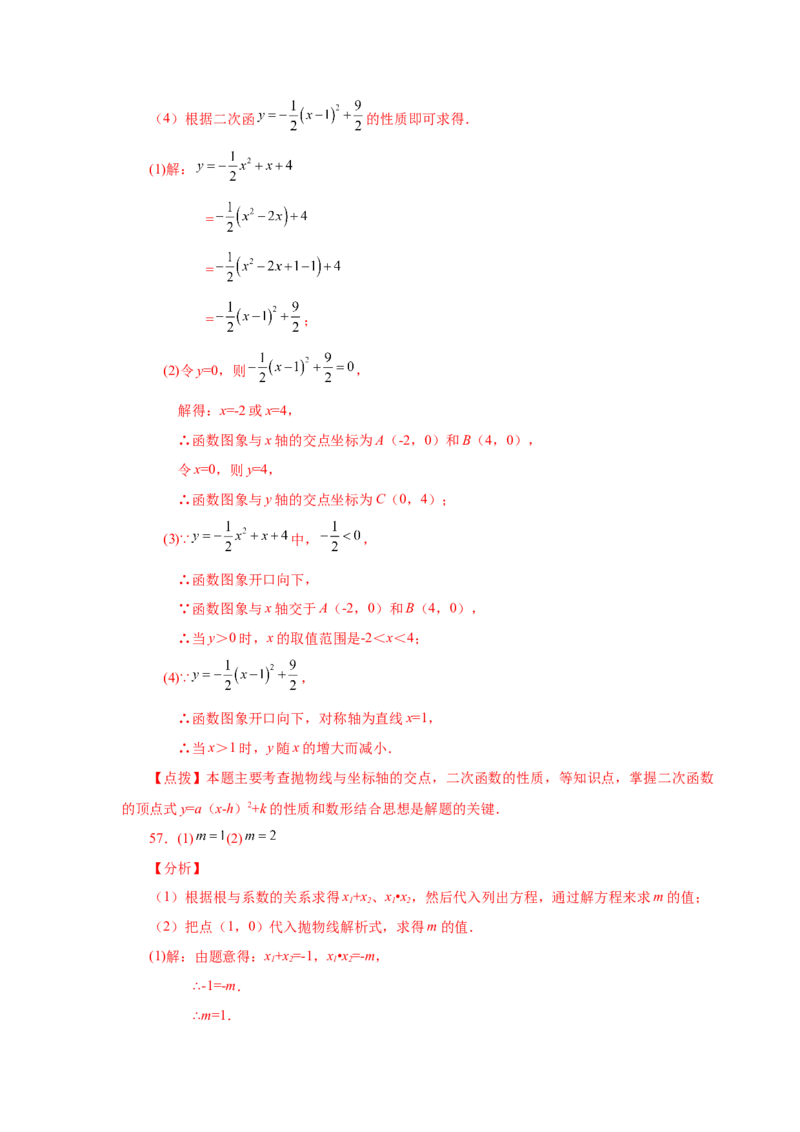 22.29二次函数与一元二次方程（基础篇）（人教版）_1、初中学习资料_4-2、数学_4-2-5、初三数学上册_人教数学九年级上课时练习（243份）_同步练习（第2套含答案）（共36份）