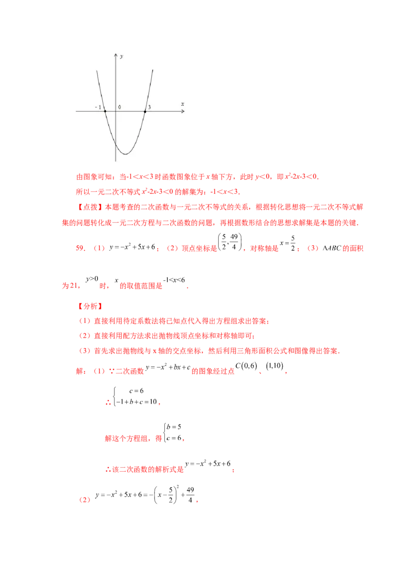 22.29二次函数与一元二次方程（基础篇）（人教版）_1、初中学习资料_4-2、数学_4-2-5、初三数学上册_人教数学九年级上课时练习（243份）_同步练习（第2套含答案）（共36份）