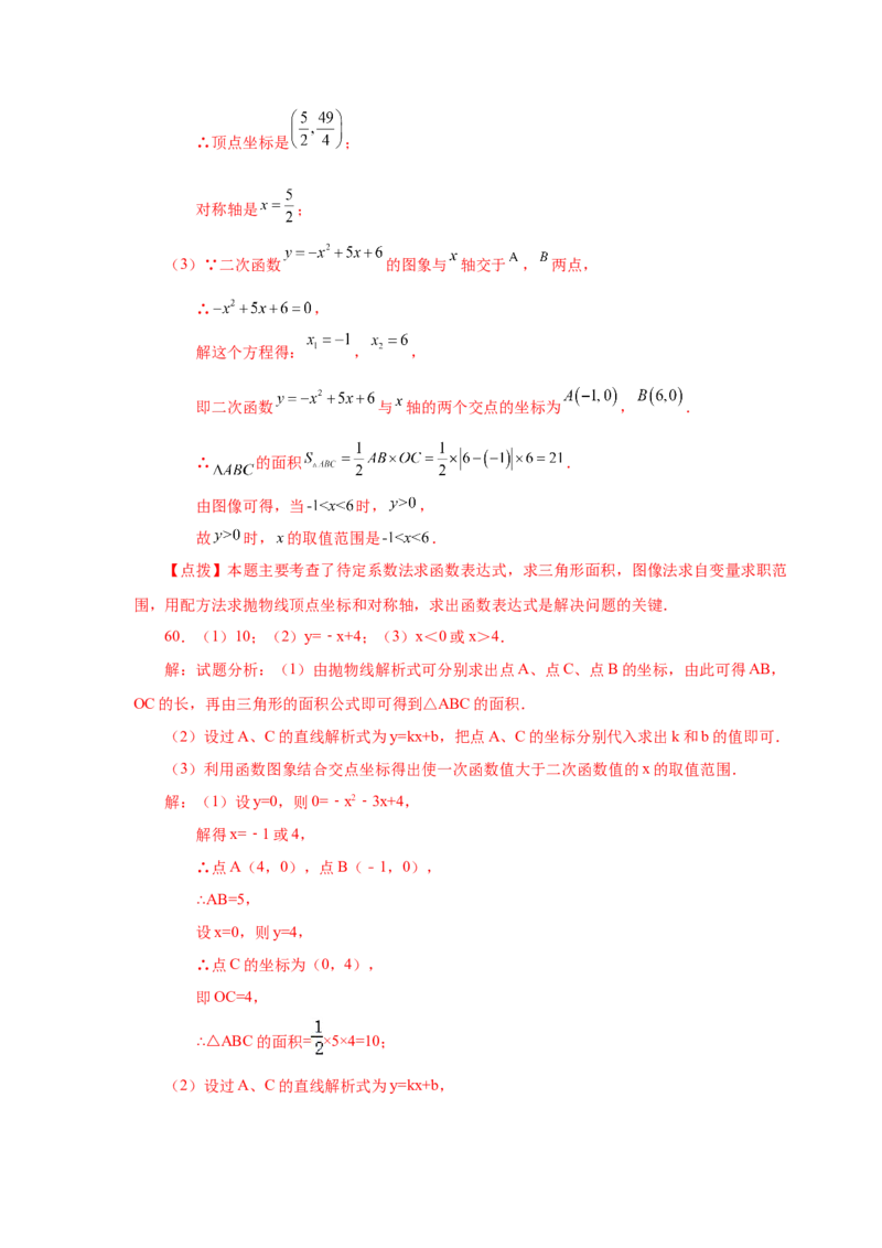 22.29二次函数与一元二次方程（基础篇）（人教版）_1、初中学习资料_4-2、数学_4-2-5、初三数学上册_人教数学九年级上课时练习（243份）_同步练习（第2套含答案）（共36份）