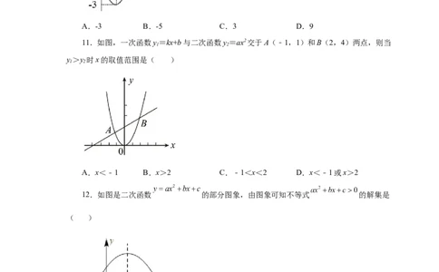 22.29二次函数与一元二次方程（基础篇）（人教版）_1、初中学习资料_4-2、数学_4-2-5、初三数学上册_人教数学九年级上课时练习（243份）_同步练习（第2套含答案）（共36份）