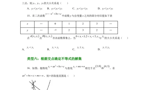 22.29二次函数与一元二次方程（基础篇）（人教版）_1、初中学习资料_4-2、数学_4-2-5、初三数学上册_人教数学九年级上课时练习（243份）_同步练习（第2套含答案）（共36份）