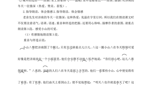 2济南的冬天（名师教案）_1、初中学习资料_2024秋改版_人教七上语文新版课件_9.详细教案_1.第一单元