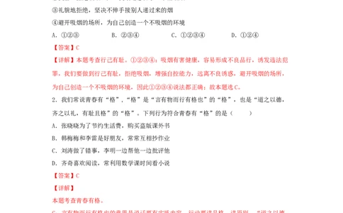 3.2青春有格(解析版)_1、初中学习资料_4-9、政治_4-9-2、初一道法下册_1.道法7下同步练习（60份）_2021-2022学年七年级道德与法治下学期随堂小卷（部编版）2740055