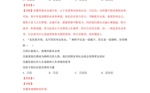 3.2青春有格(解析版)_1、初中学习资料_4-9、政治_4-9-2、初一道法下册_1.道法7下同步练习（60份）_2021-2022学年七年级道德与法治下学期随堂小卷（部编版）2740055