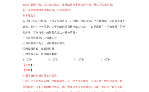 3.2青春有格(解析版)_1、初中学习资料_4-9、政治_4-9-2、初一道法下册_1.道法7下同步练习（60份）_2021-2022学年七年级道德与法治下学期随堂小卷（部编版）2740055