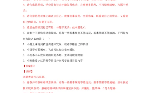 3.2青春有格(解析版)_1、初中学习资料_4-9、政治_4-9-2、初一道法下册_1.道法7下同步练习（60份）_2021-2022学年七年级道德与法治下学期随堂小卷（部编版）2740055