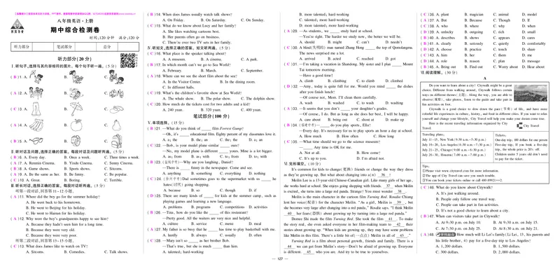 24秋人八英上答案_1、初中学习资料_24秋试卷_《期中模拟卷》24秋_7-9上册（2024秋）_初中英语《期中模拟卷》7-9上册（人教版）