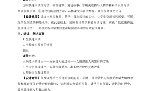 23女娲造人（名师教案）_1、初中学习资料_2024秋改版_人教七上语文新版课件_9.详细教案_6.第六单元
