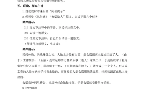 23女娲造人（名师教案）_1、初中学习资料_2024秋改版_人教七上语文新版课件_9.详细教案_6.第六单元