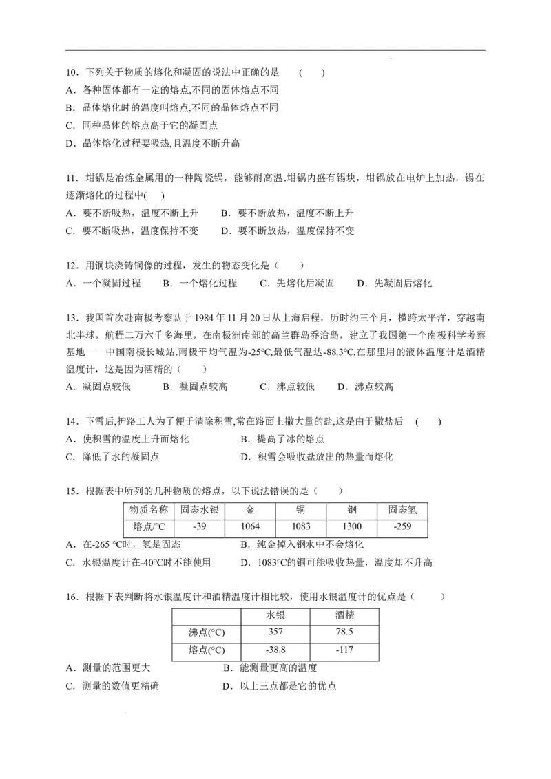 3.2熔化和凝固（原卷版）_1、初中学习资料_4-4、物理_4-4-3、初二物理上册_2023更新_5人教物理试卷8上同步练习新
