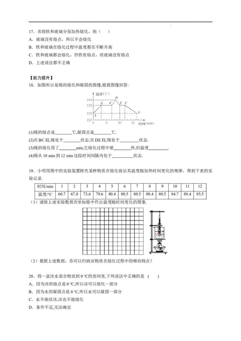 3.2熔化和凝固（原卷版）_1、初中学习资料_4-4、物理_4-4-3、初二物理上册_2023更新_5人教物理试卷8上同步练习新
