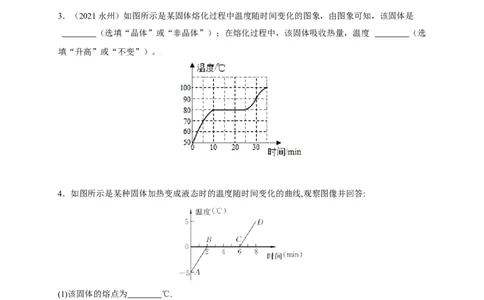 3.2熔化和凝固（原卷版）_1、初中学习资料_4-4、物理_4-4-3、初二物理上册_2023更新_5人教物理试卷8上同步练习新