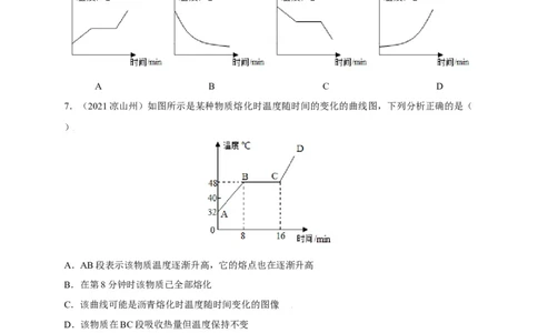 3.2熔化和凝固（原卷版）_1、初中学习资料_4-4、物理_4-4-3、初二物理上册_2023更新_5人教物理试卷8上同步练习新